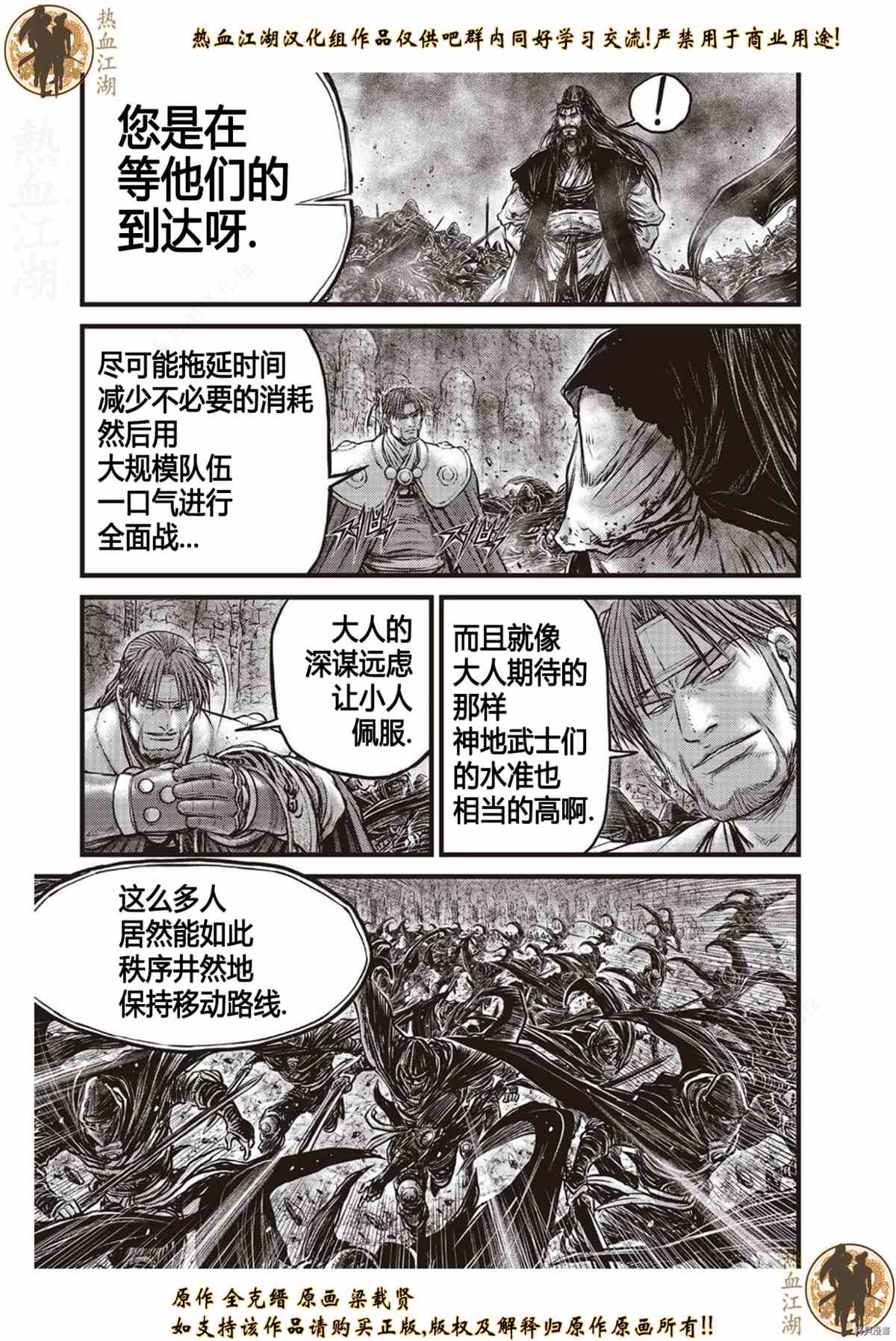 《热血江湖》漫画最新章节第619话免费下拉式在线观看章节第【8】张图片