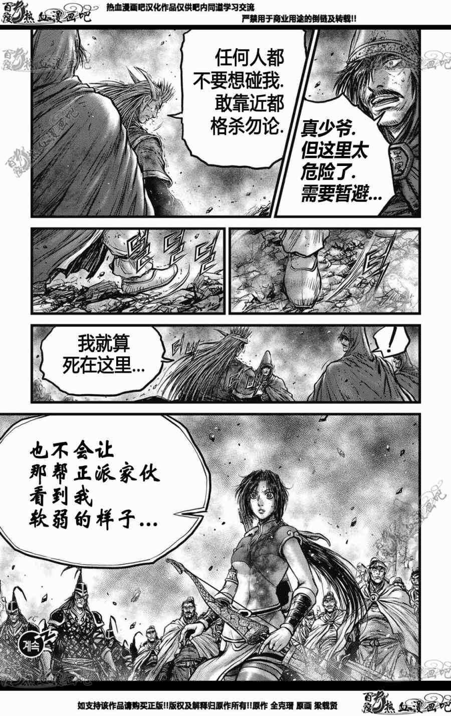 《热血江湖》漫画最新章节第572话免费下拉式在线观看章节第【20】张图片