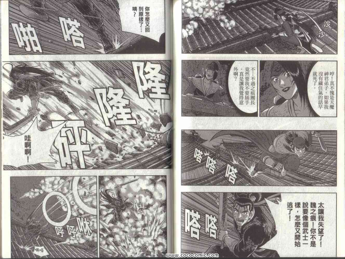 《热血江湖》漫画最新章节第49卷免费下拉式在线观看章节第【88】张图片