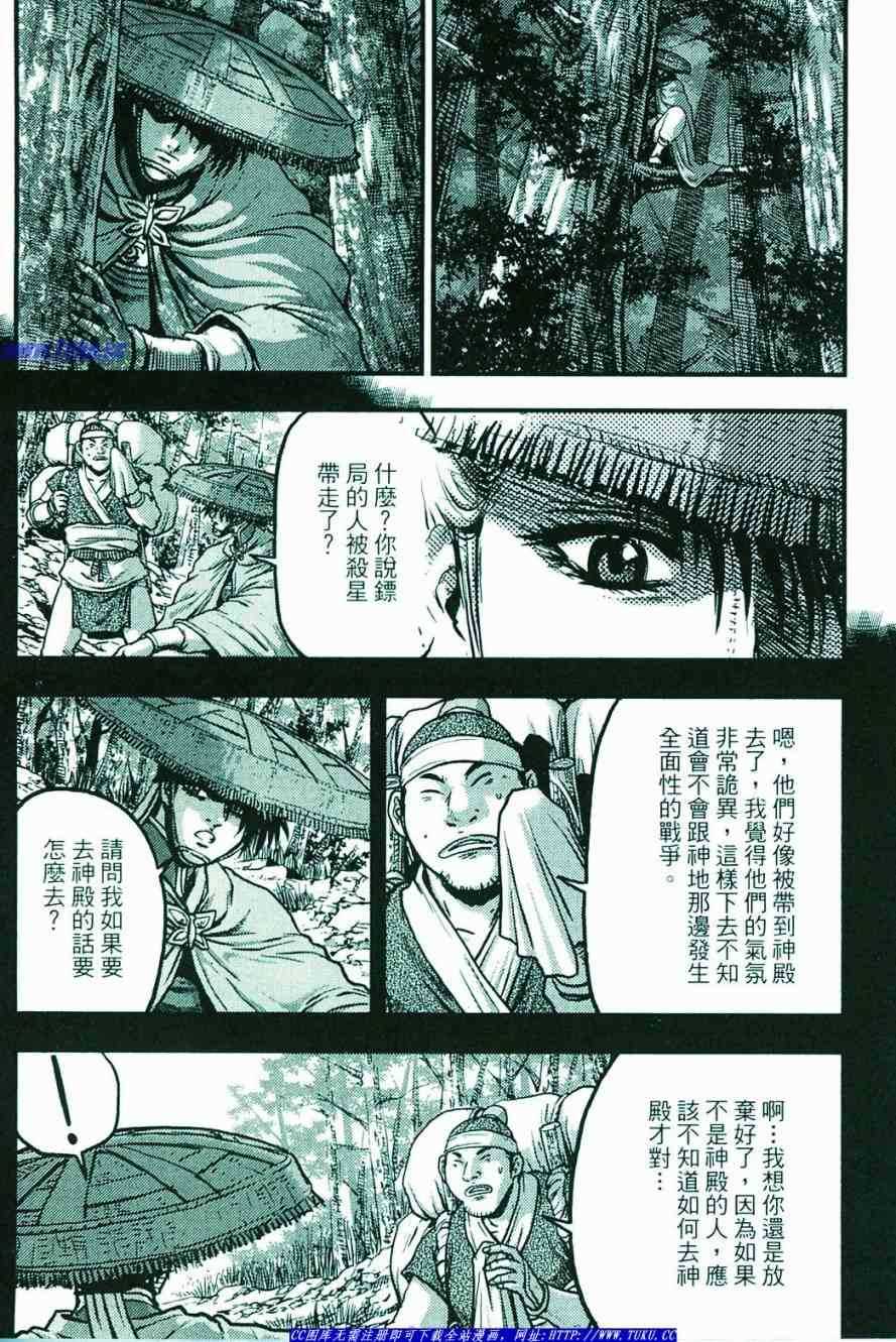 《热血江湖》漫画最新章节第374话免费下拉式在线观看章节第【62】张图片