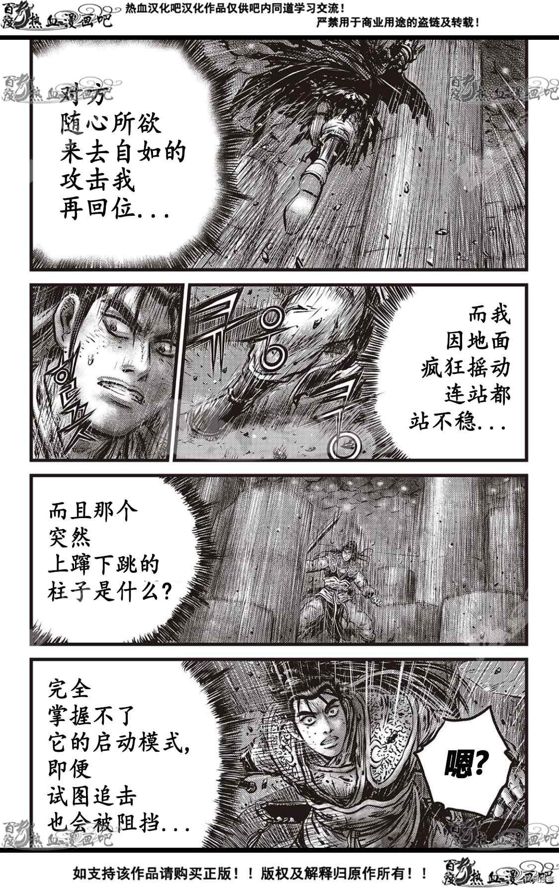 《热血江湖》漫画最新章节第586话免费下拉式在线观看章节第【2】张图片