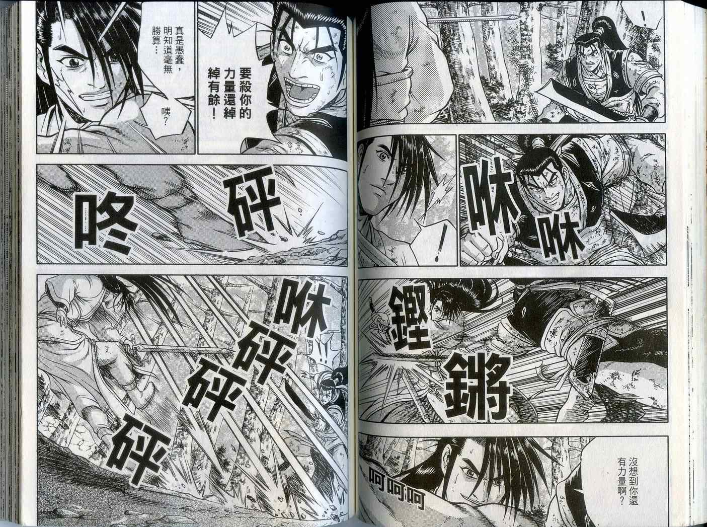 《热血江湖》漫画最新章节第43卷免费下拉式在线观看章节第【56】张图片