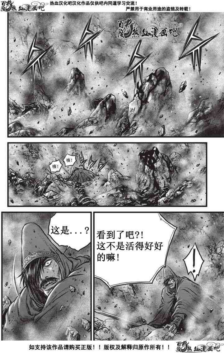 《热血江湖》漫画最新章节第511话免费下拉式在线观看章节第【5】张图片