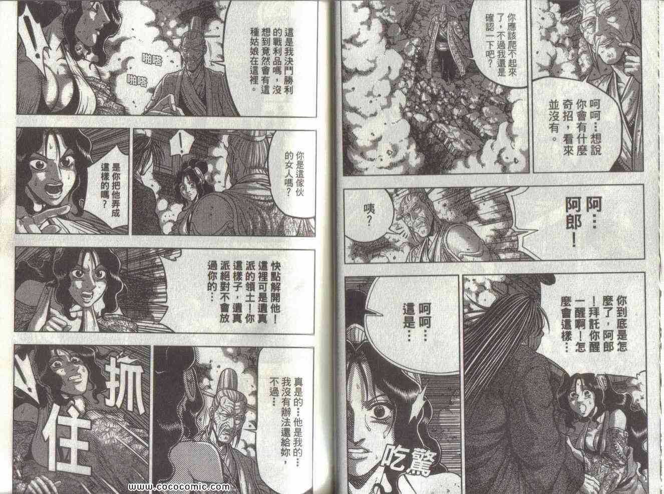 《热血江湖》漫画最新章节第51卷免费下拉式在线观看章节第【17】张图片