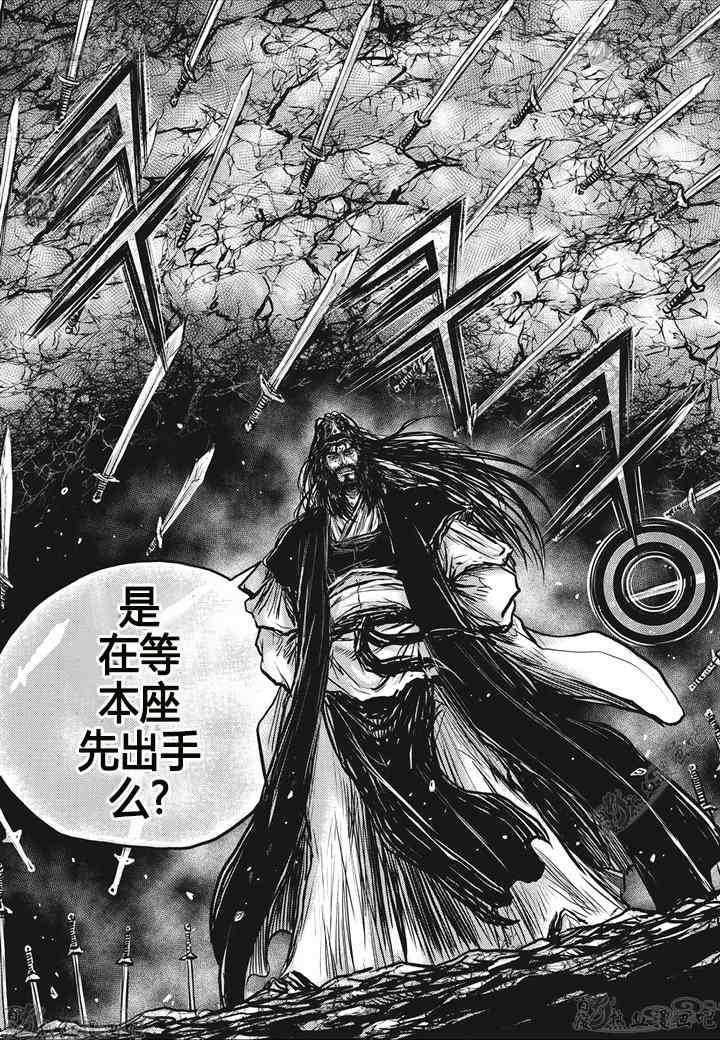 《热血江湖》漫画最新章节第544话免费下拉式在线观看章节第【20】张图片