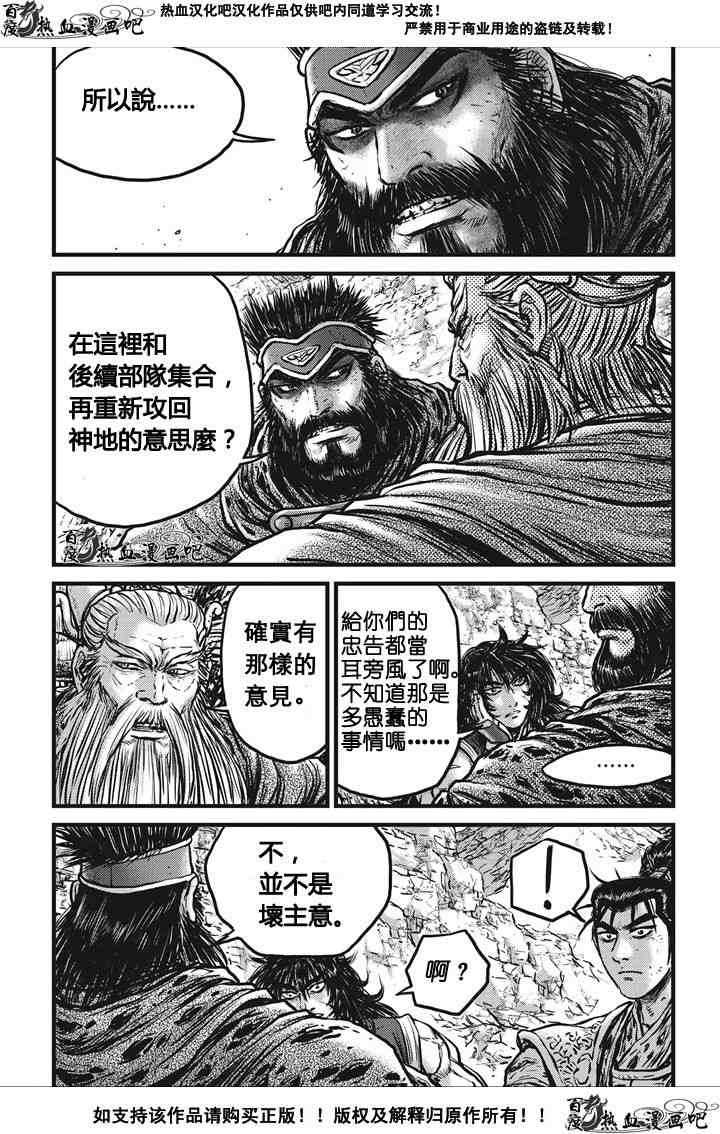 《热血江湖》漫画最新章节第536话免费下拉式在线观看章节第【2】张图片