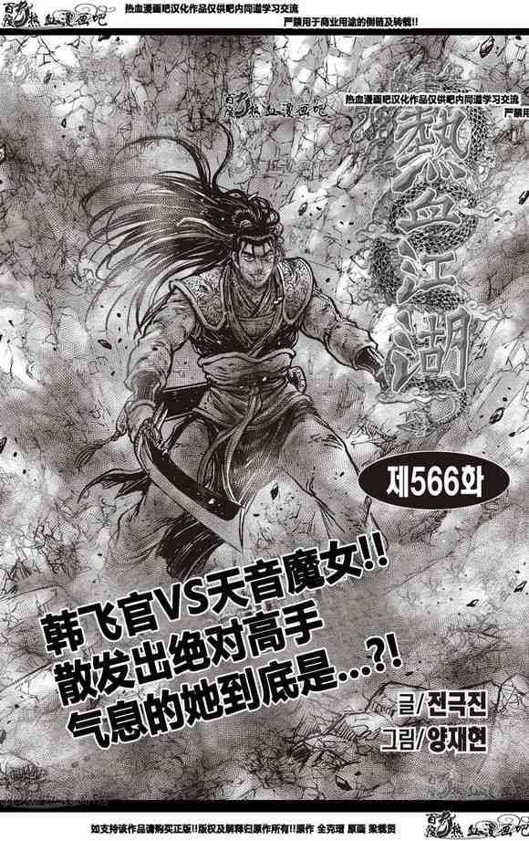 《热血江湖》漫画最新章节第566话免费下拉式在线观看章节第【1】张图片