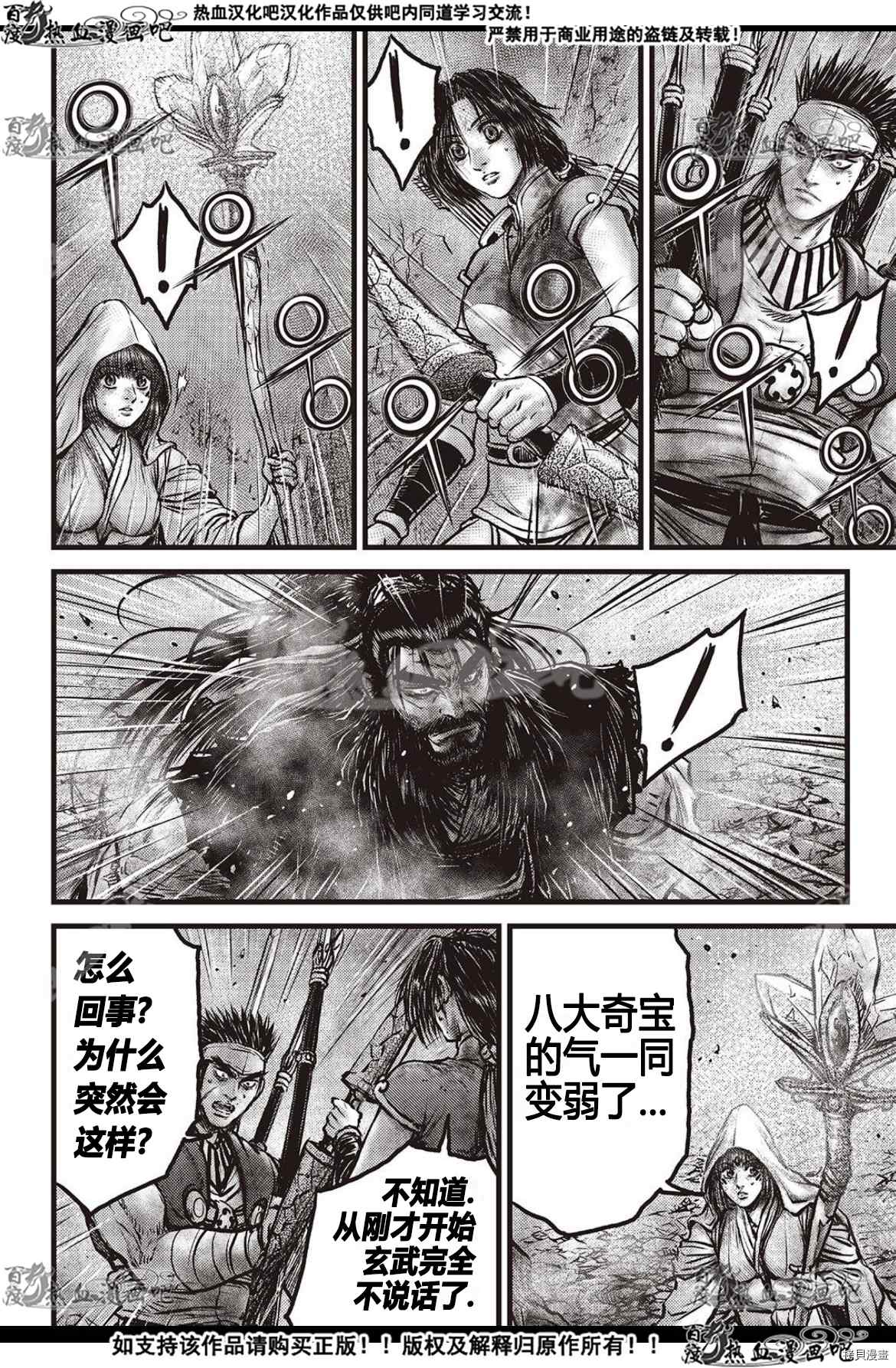 《热血江湖》漫画最新章节第597话免费下拉式在线观看章节第【3】张图片