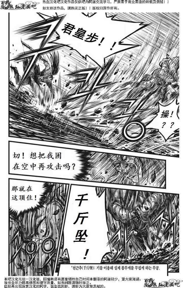 《热血江湖》漫画最新章节第470话免费下拉式在线观看章节第【7】张图片