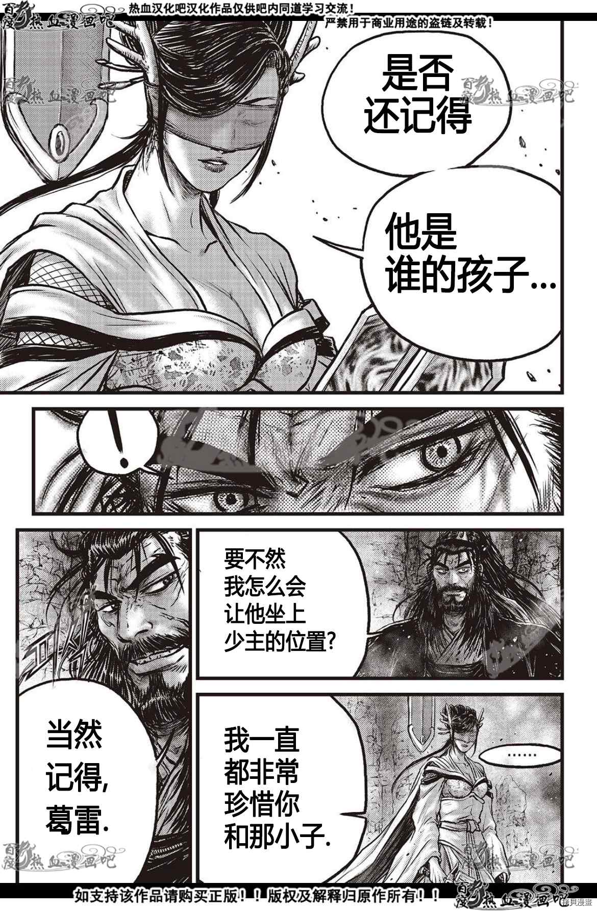 《热血江湖》漫画最新章节第599话免费下拉式在线观看章节第【6】张图片