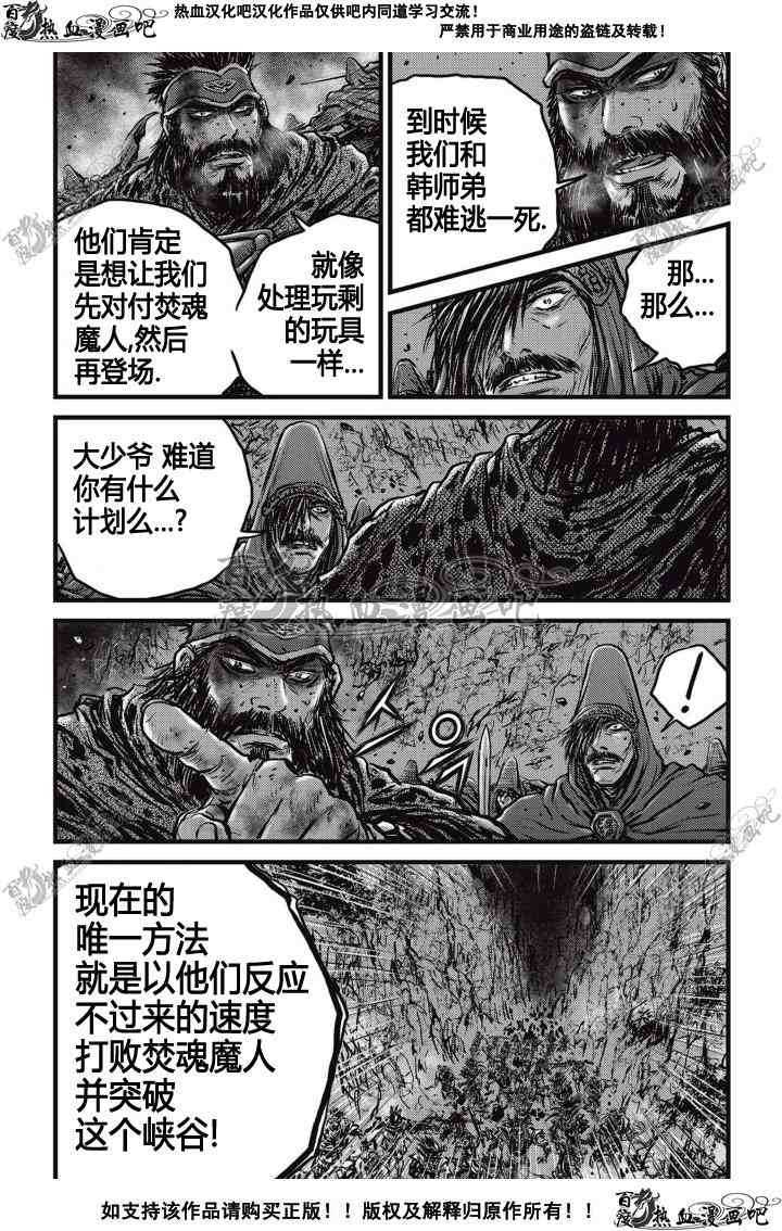 《热血江湖》漫画最新章节第507话免费下拉式在线观看章节第【24】张图片