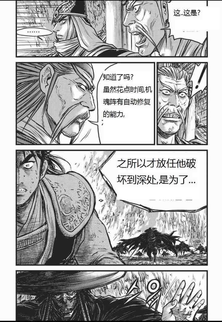 《热血江湖》漫画最新章节第463话免费下拉式在线观看章节第【21】张图片