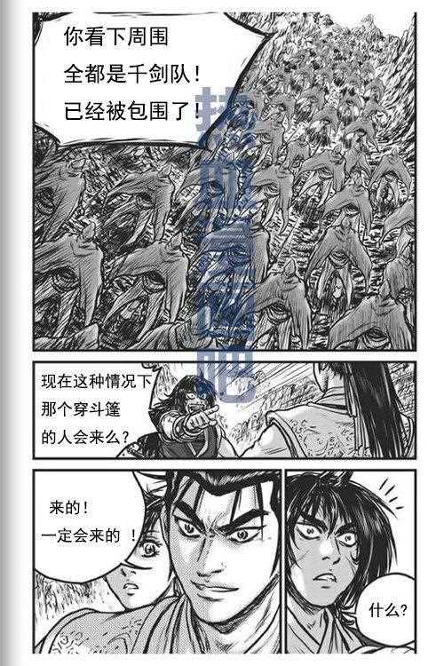 《热血江湖》漫画最新章节第447话免费下拉式在线观看章节第【23】张图片