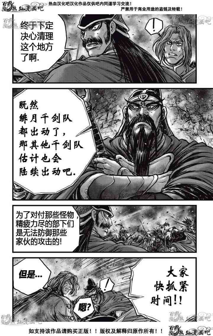 《热血江湖》漫画最新章节第515话免费下拉式在线观看章节第【17】张图片