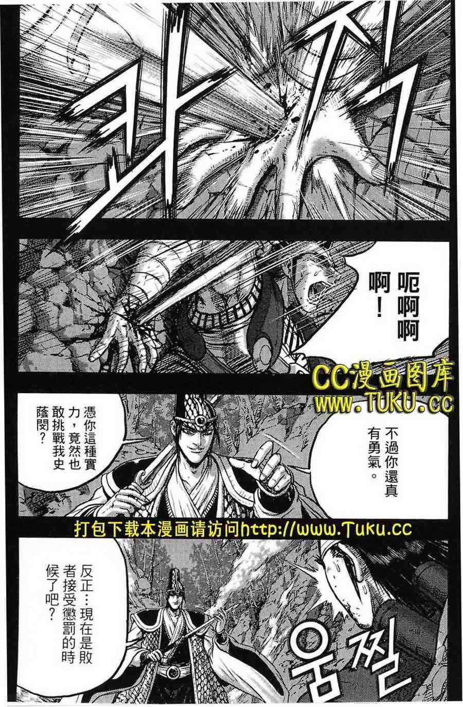 《热血江湖》漫画最新章节第386话免费下拉式在线观看章节第【3】张图片