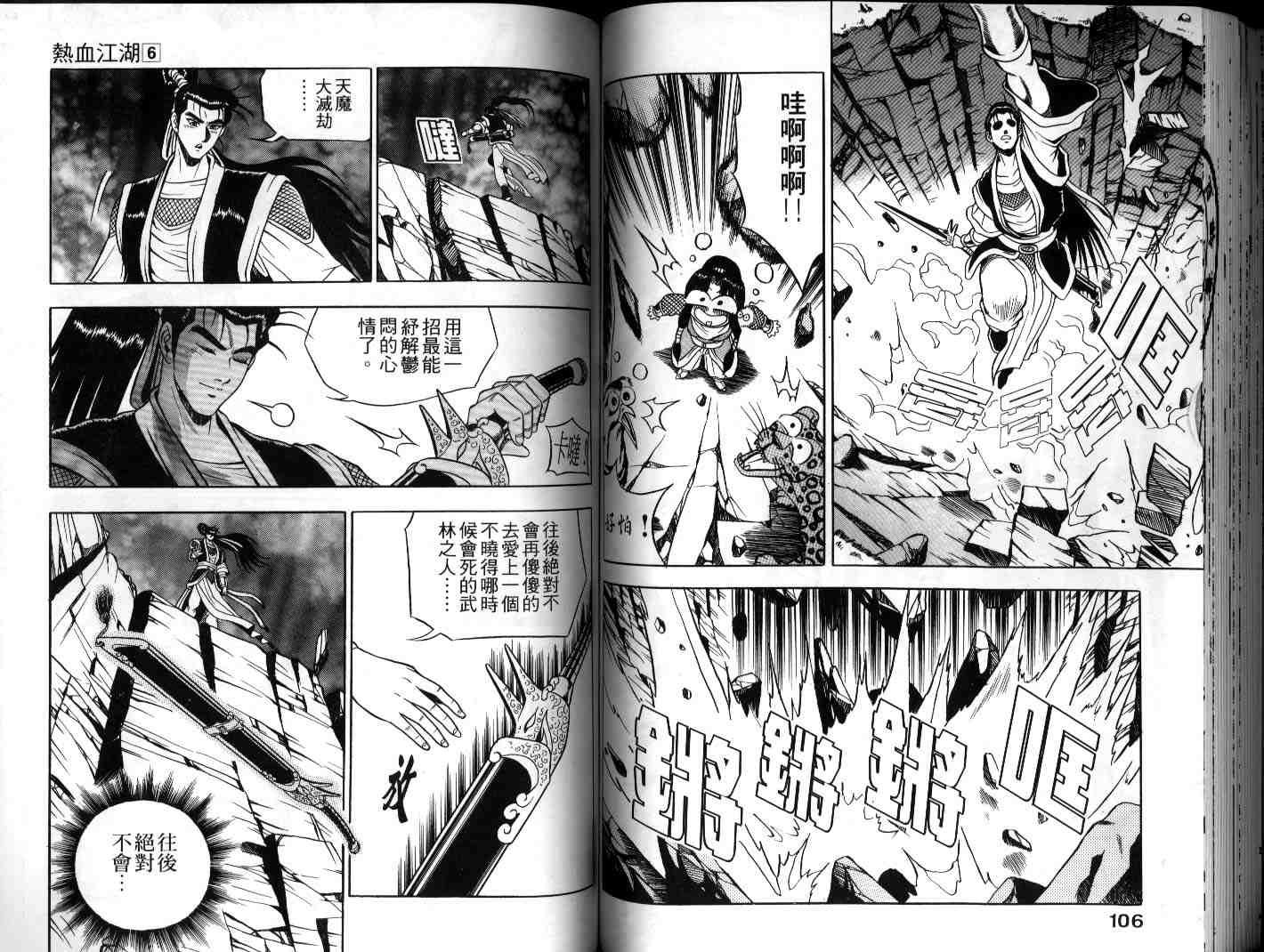 《热血江湖》漫画最新章节第6卷免费下拉式在线观看章节第【52】张图片