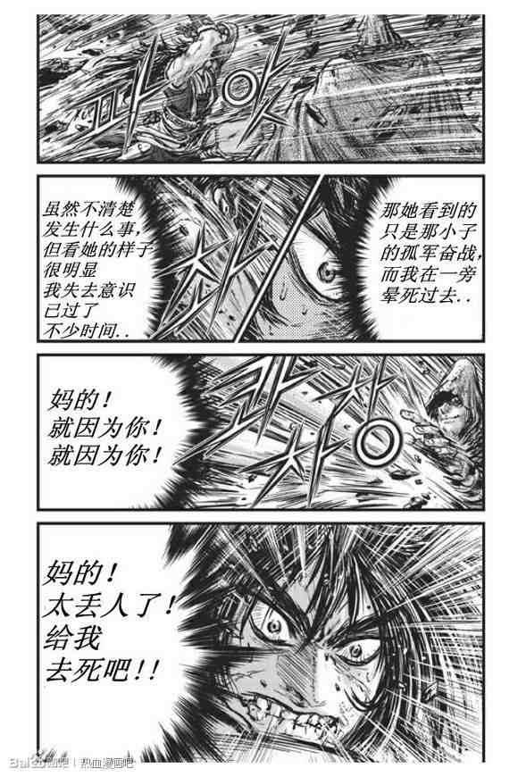 《热血江湖》漫画最新章节第438话免费下拉式在线观看章节第【20】张图片