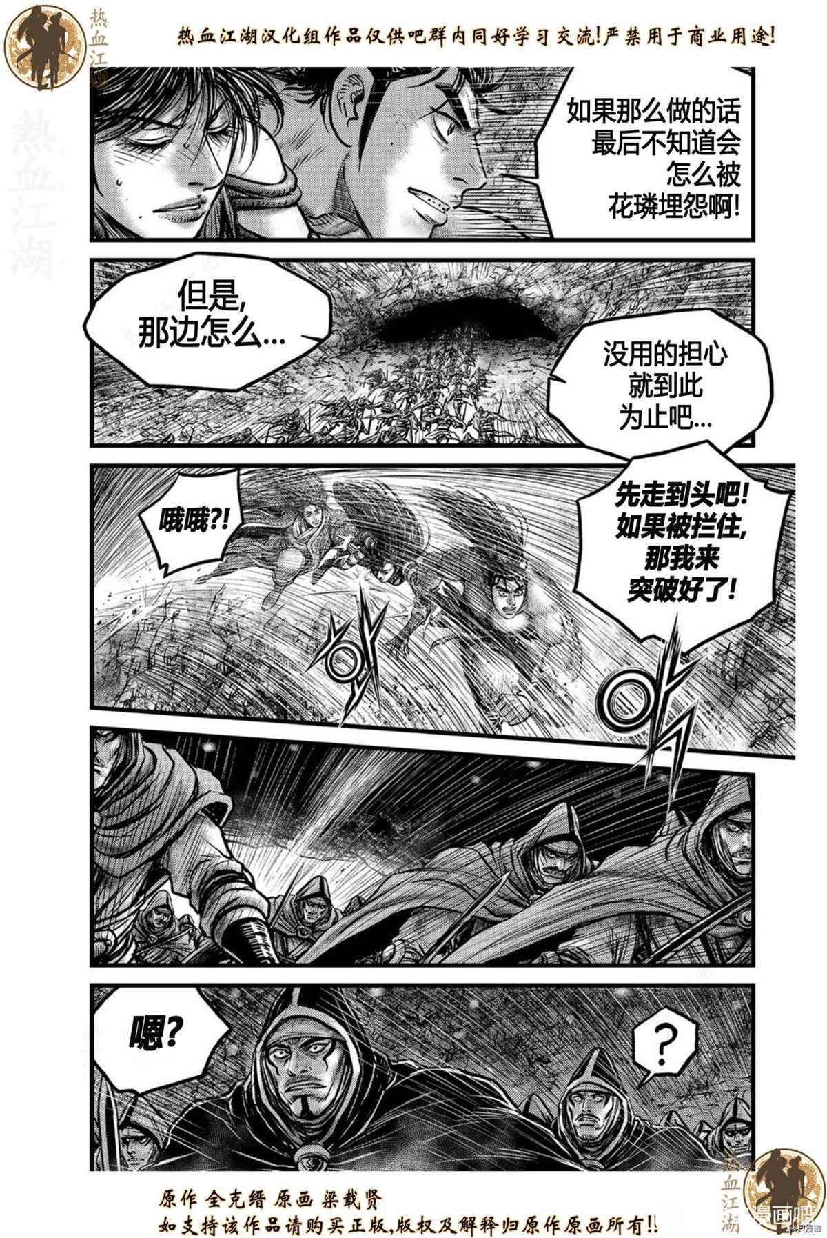 《热血江湖》漫画最新章节第627话免费下拉式在线观看章节第【3】张图片