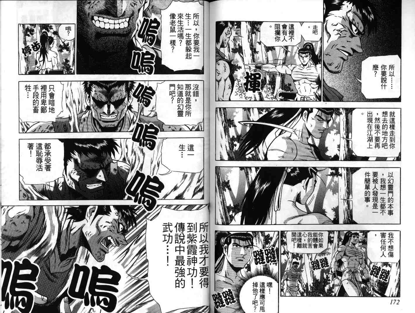 《热血江湖》漫画最新章节第22卷免费下拉式在线观看章节第【86】张图片