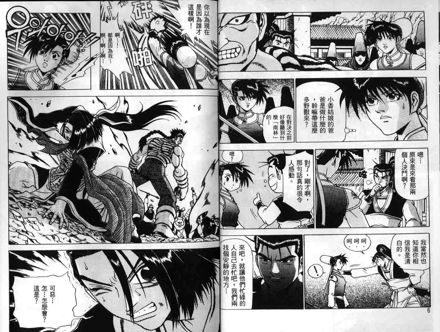 《热血江湖》漫画最新章节第25卷免费下拉式在线观看章节第【4】张图片