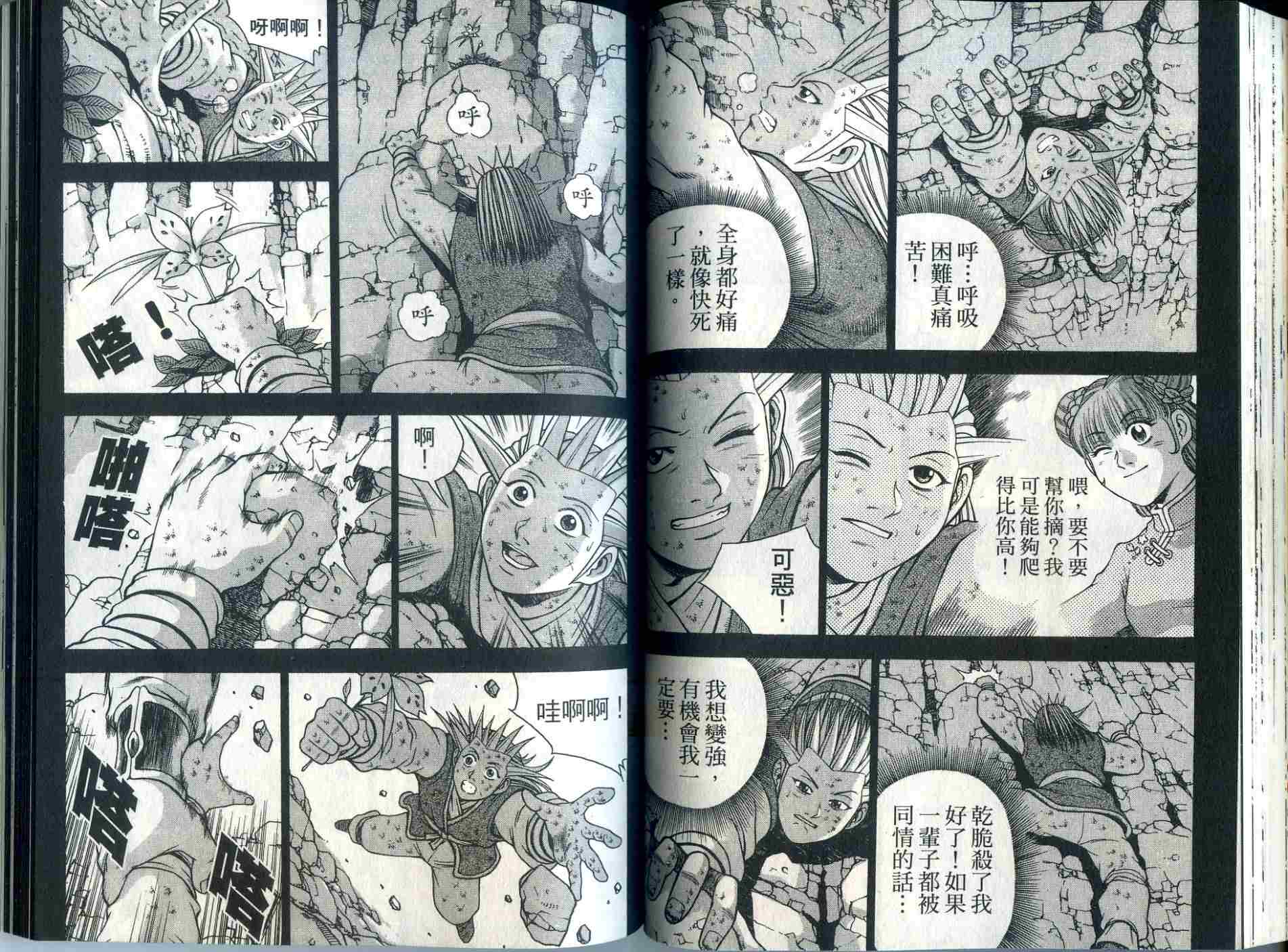 《热血江湖》漫画最新章节第33卷免费下拉式在线观看章节第【59】张图片