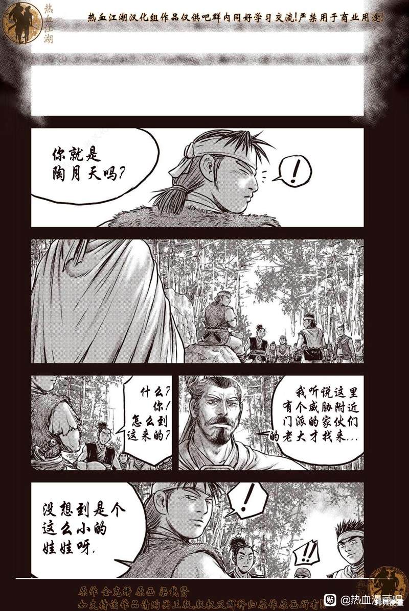 《热血江湖》漫画最新章节第639话免费下拉式在线观看章节第【17】张图片