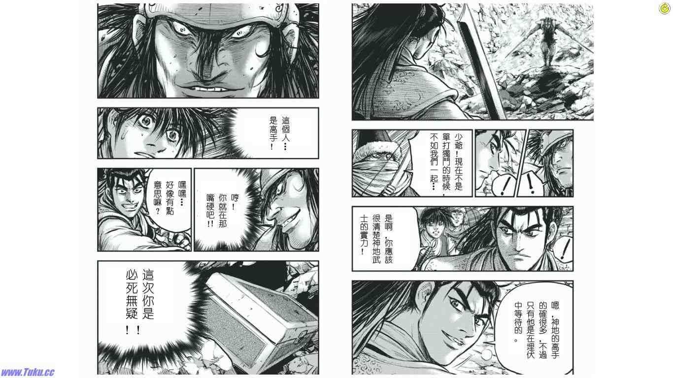 《热血江湖》漫画最新章节第411话免费下拉式在线观看章节第【6】张图片