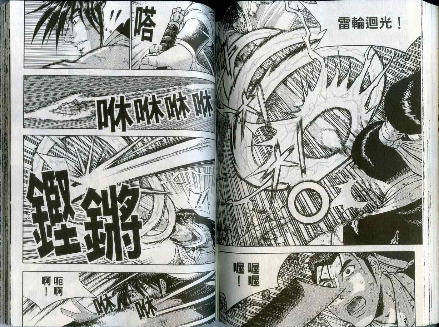 《热血江湖》漫画最新章节第43卷免费下拉式在线观看章节第【64】张图片