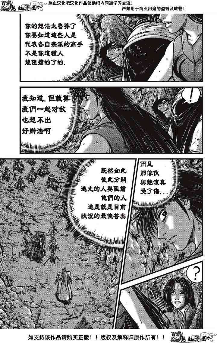 《热血江湖》漫画最新章节第489话免费下拉式在线观看章节第【10】张图片