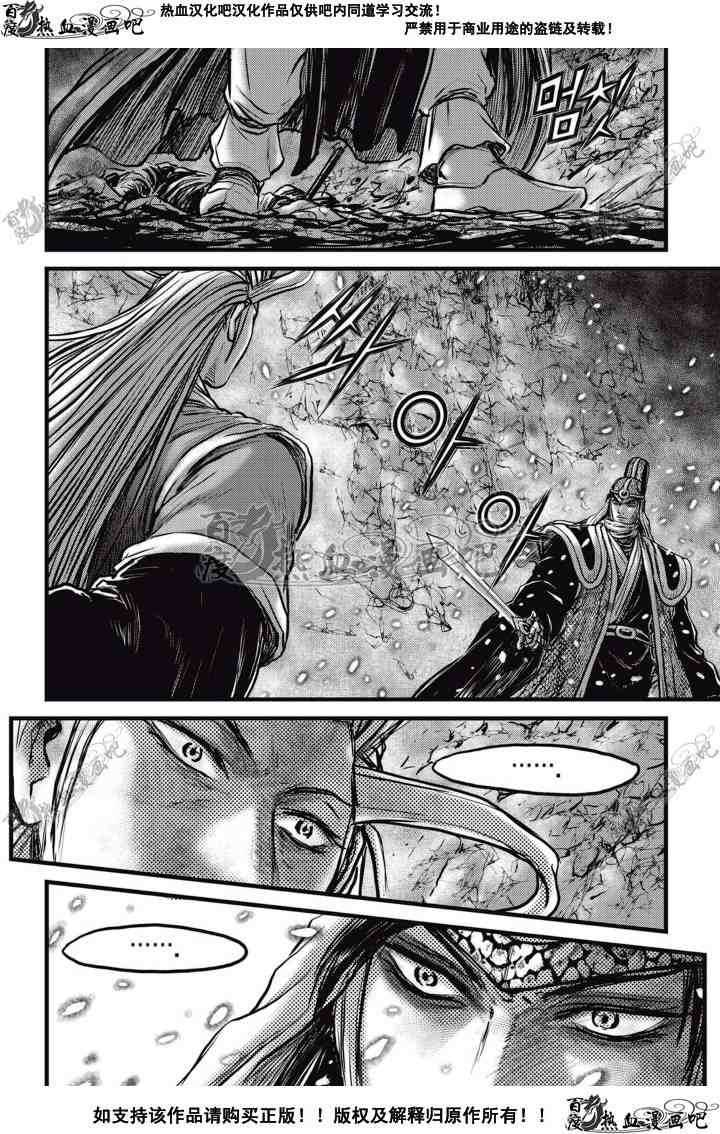 《热血江湖》漫画最新章节第524话免费下拉式在线观看章节第【21】张图片