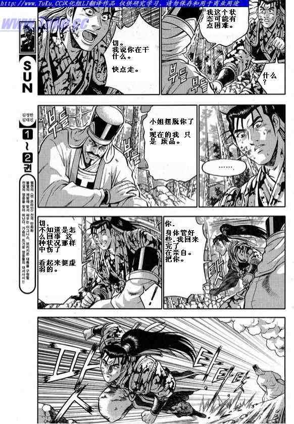 《热血江湖》漫画最新章节第326话免费下拉式在线观看章节第【18】张图片