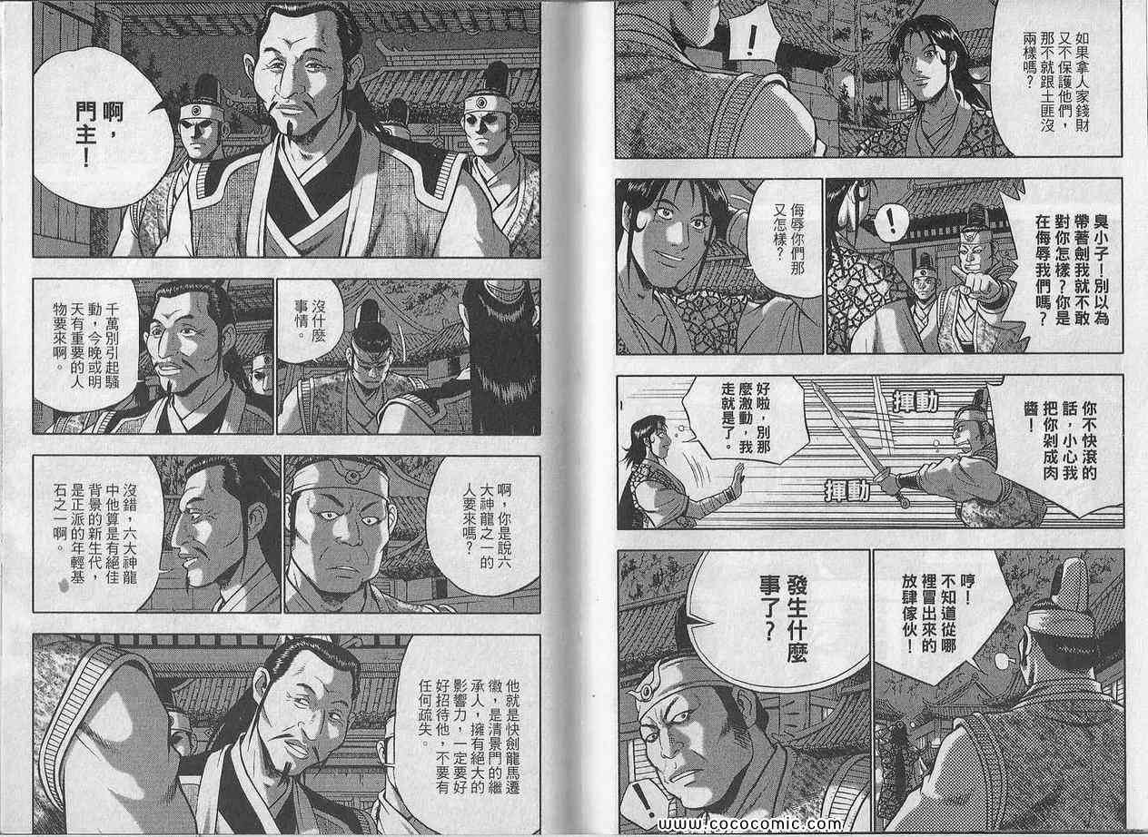 《热血江湖》漫画最新章节第48卷免费下拉式在线观看章节第【18】张图片