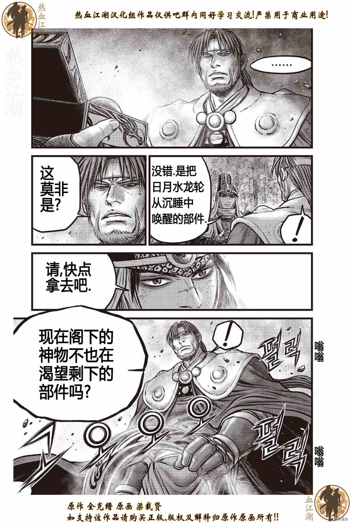 《热血江湖》漫画最新章节第619话免费下拉式在线观看章节第【16】张图片