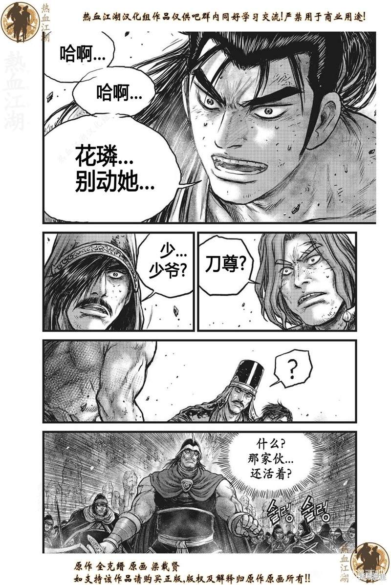 《热血江湖》漫画最新章节第628话免费下拉式在线观看章节第【9】张图片