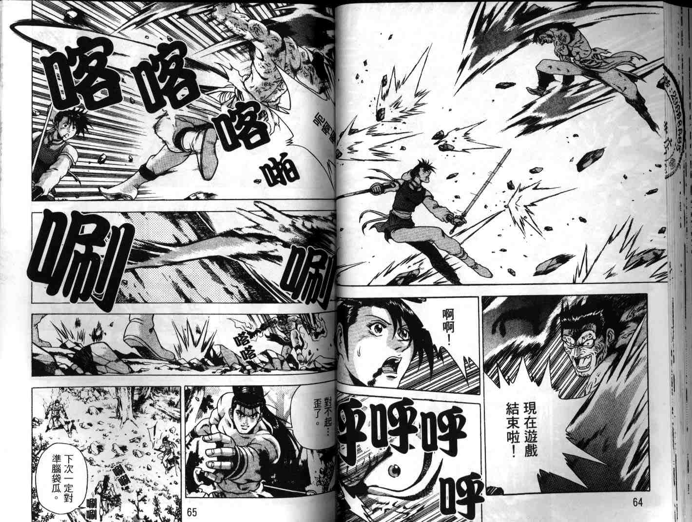 《热血江湖》漫画最新章节第23卷免费下拉式在线观看章节第【33】张图片