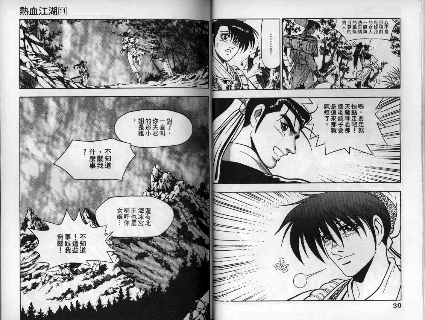 《热血江湖》漫画最新章节第11卷免费下拉式在线观看章节第【16】张图片