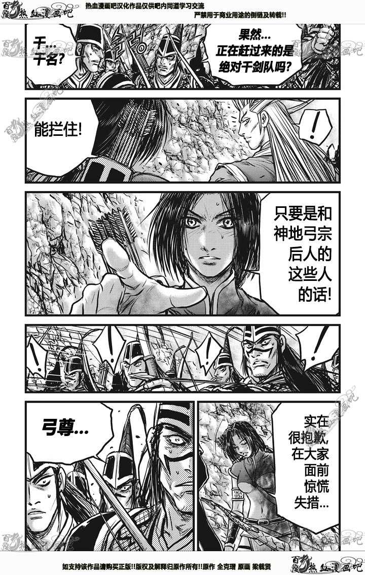 《热血江湖》漫画最新章节第542话免费下拉式在线观看章节第【18】张图片