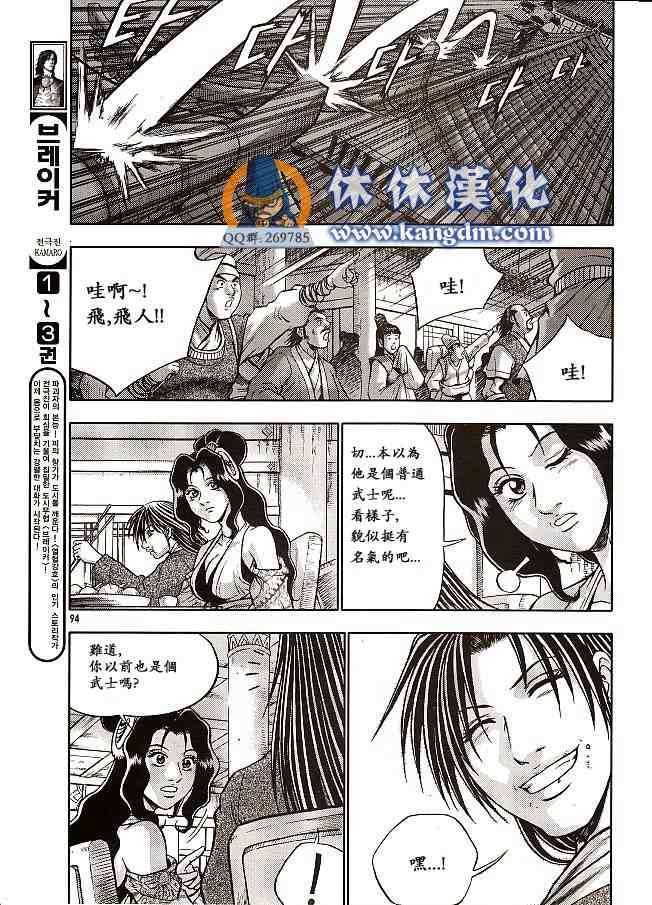 《热血江湖》漫画最新章节第333话免费下拉式在线观看章节第【20】张图片