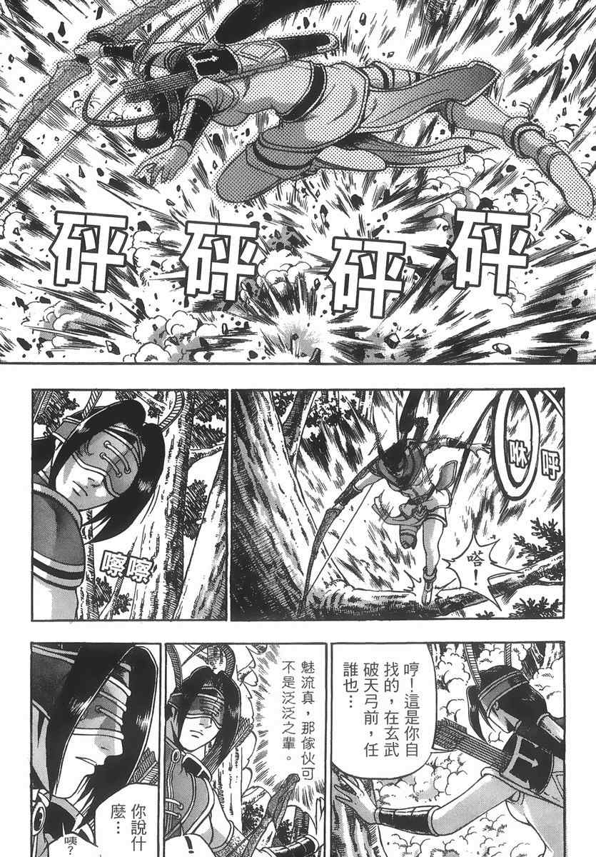 《热血江湖》漫画最新章节第40卷免费下拉式在线观看章节第【99】张图片