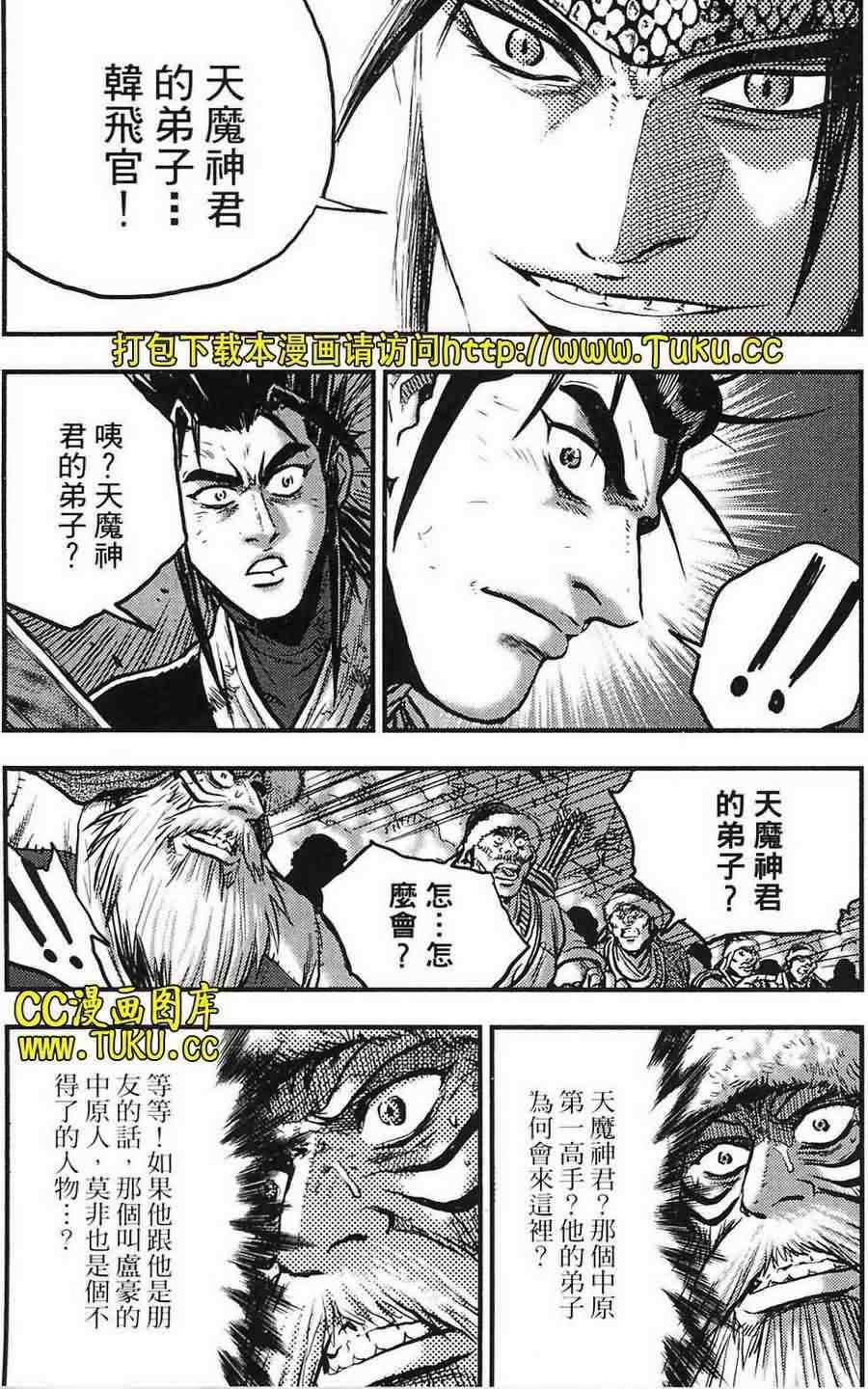 《热血江湖》漫画最新章节第387话免费下拉式在线观看章节第【25】张图片