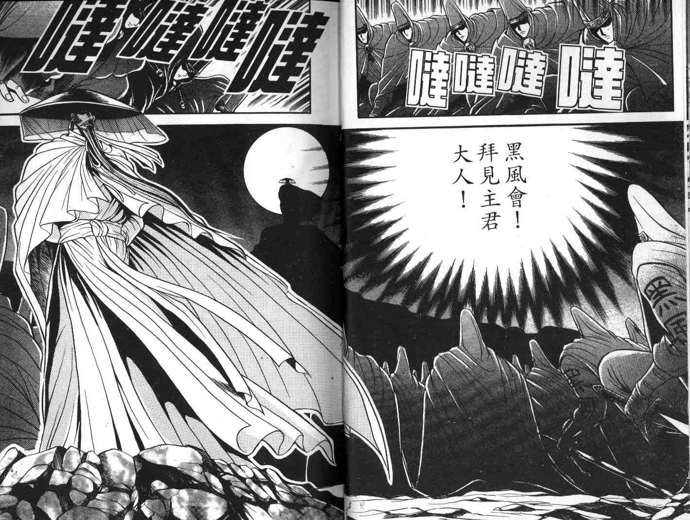 《热血江湖》漫画最新章节第5卷免费下拉式在线观看章节第【4】张图片