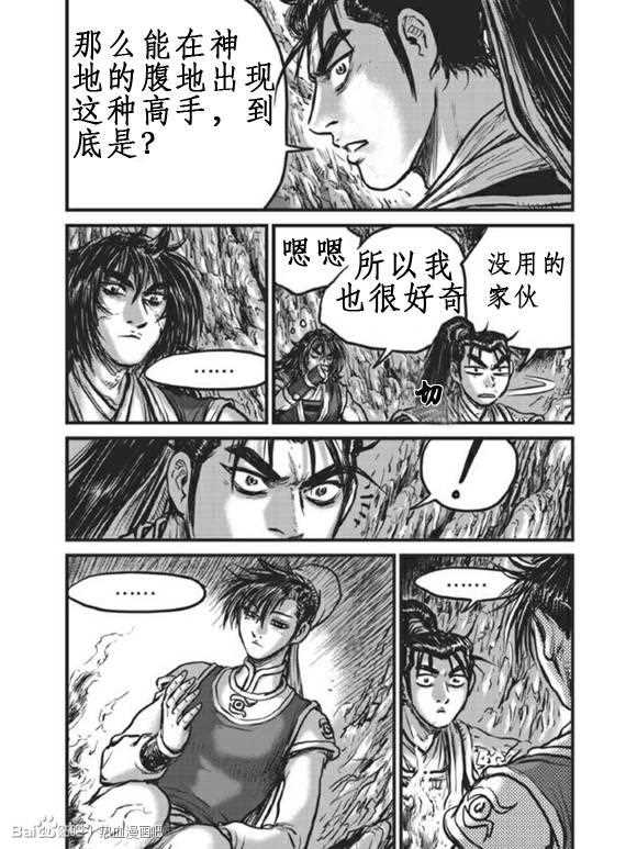 《热血江湖》漫画最新章节第440话免费下拉式在线观看章节第【8】张图片