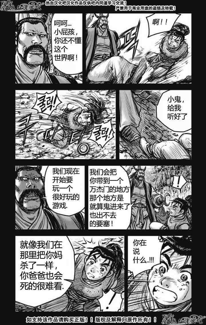 《热血江湖》漫画最新章节第478话免费下拉式在线观看章节第【15】张图片