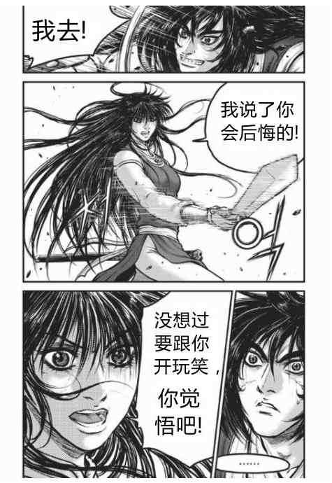 《热血江湖》漫画最新章节第430话免费下拉式在线观看章节第【3】张图片