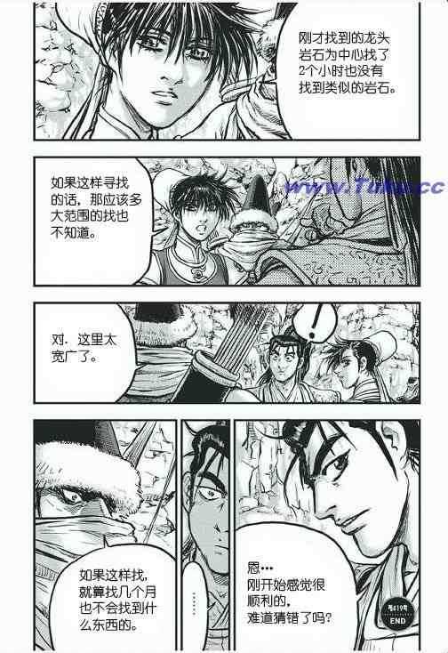 《热血江湖》漫画最新章节第419话免费下拉式在线观看章节第【12】张图片