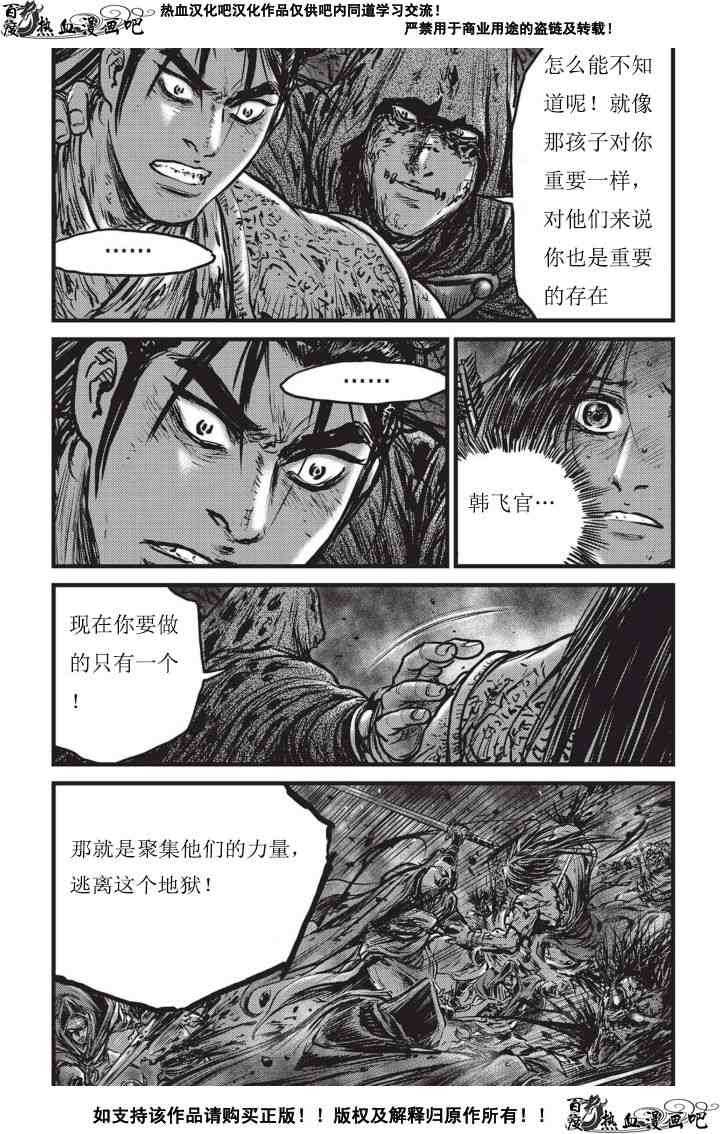 《热血江湖》漫画最新章节第502话免费下拉式在线观看章节第【22】张图片