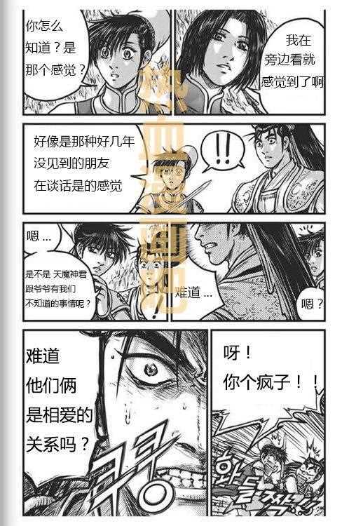 《热血江湖》漫画最新章节第447话免费下拉式在线观看章节第【21】张图片