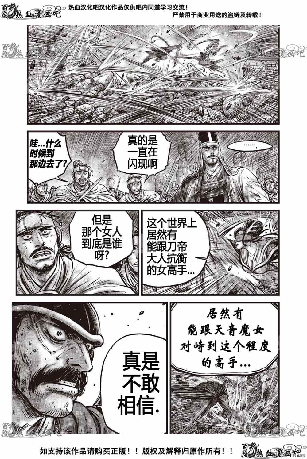 《热血江湖》漫画最新章节第605话免费下拉式在线观看章节第【4】张图片