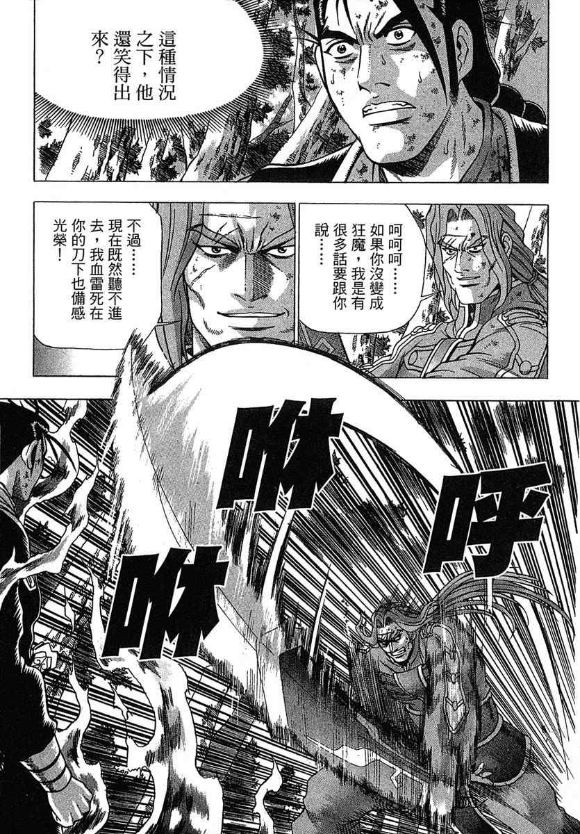 《热血江湖》漫画最新章节第38卷免费下拉式在线观看章节第【116】张图片