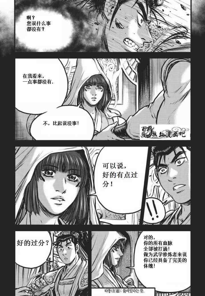 《热血江湖》漫画最新章节第469话免费下拉式在线观看章节第【27】张图片